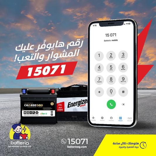 لا تتعثر على جانب الطريق: راحة خدمة البطارية المضمنة